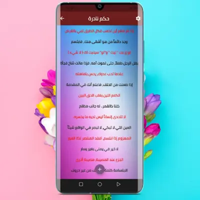 beautiful wisdoms of life android App screenshot 1